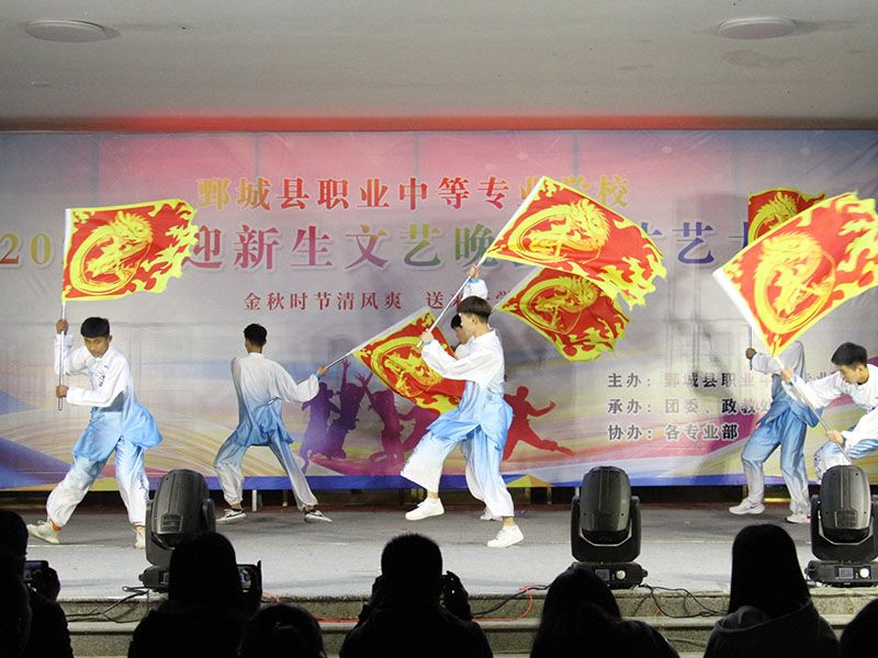 迎新晚会
