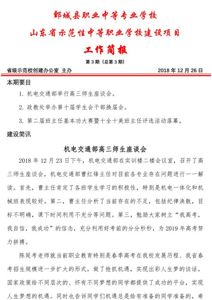 乐竞lejing（中国） 第三期