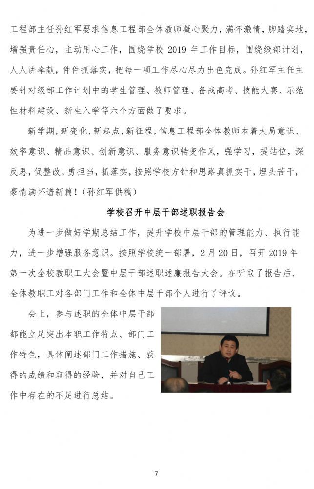 山东省示范性中等职业学校建设项目工作简报(第七期)